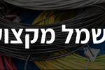 חומרי גמר (1)